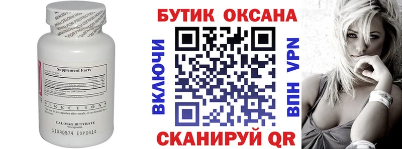 Бутират 99%  Купить  Ишимбай 